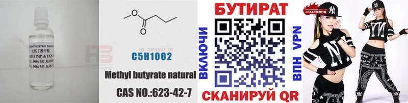 Бутират BDO 33%  Купить где  Тамбов 